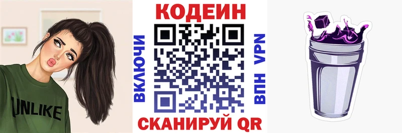 Codein напиток Lean (лин)  Нолинск 